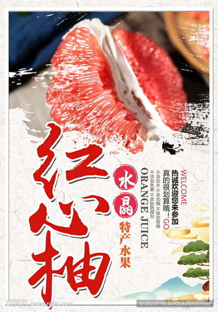 红心柚