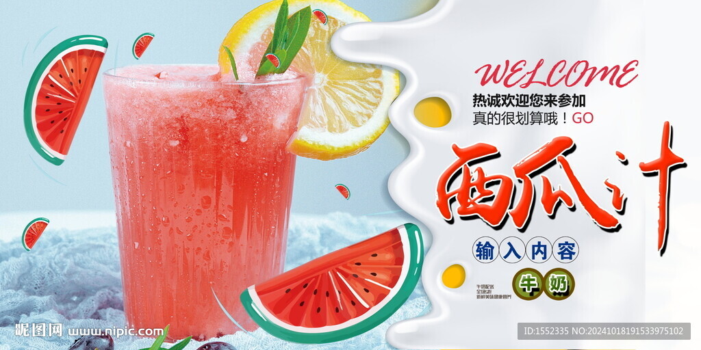 西瓜汁