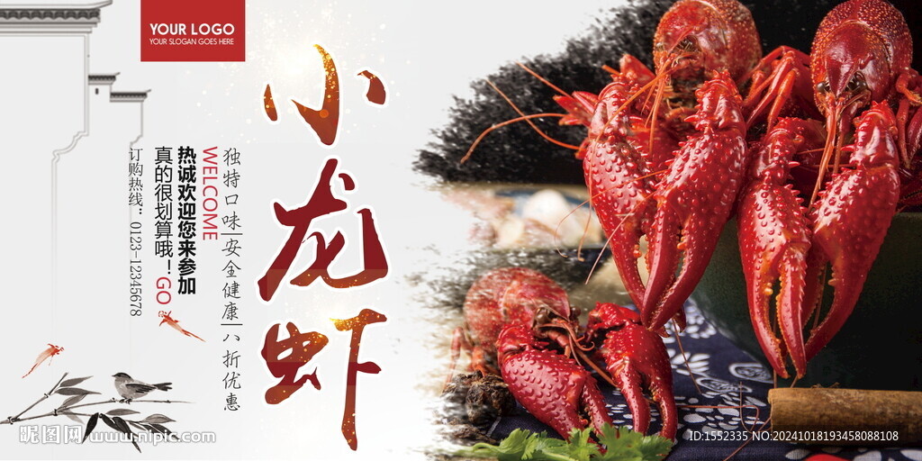 小龙虾