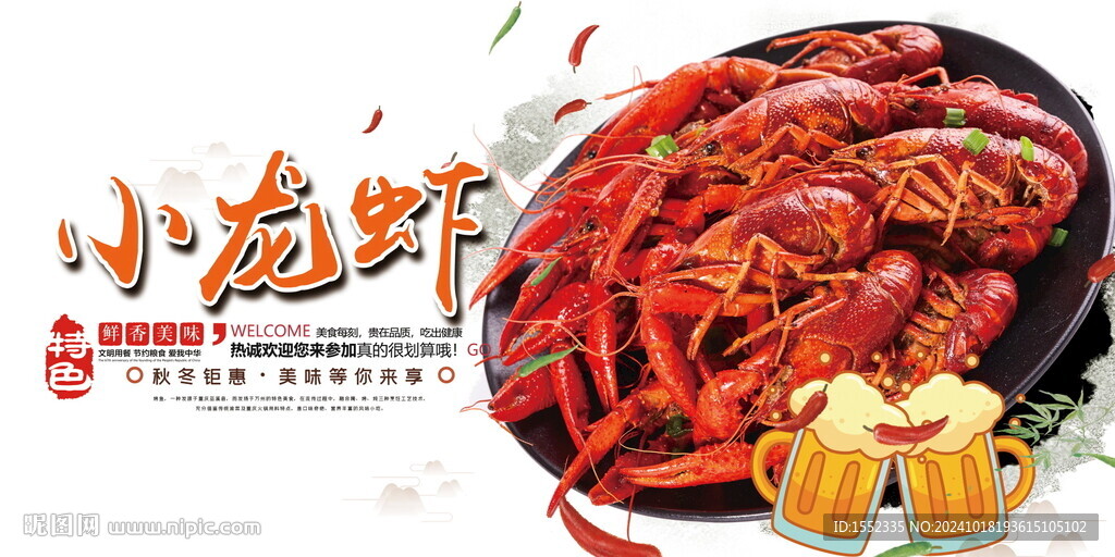 小龙虾