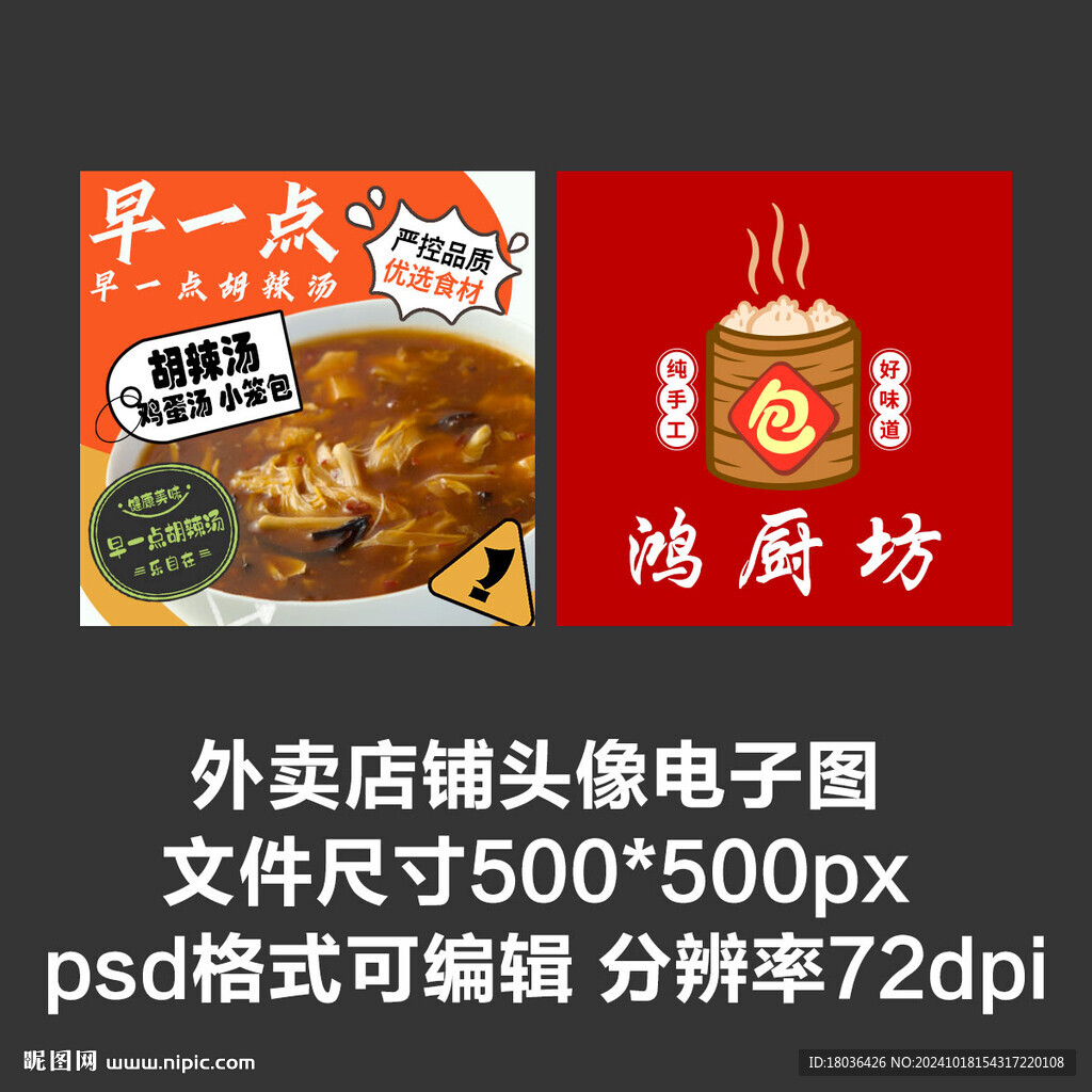 胡辣汤小笼包外卖店铺商家头像