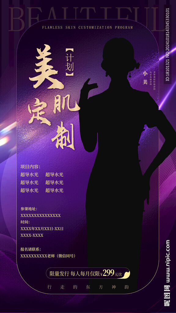 美容海报