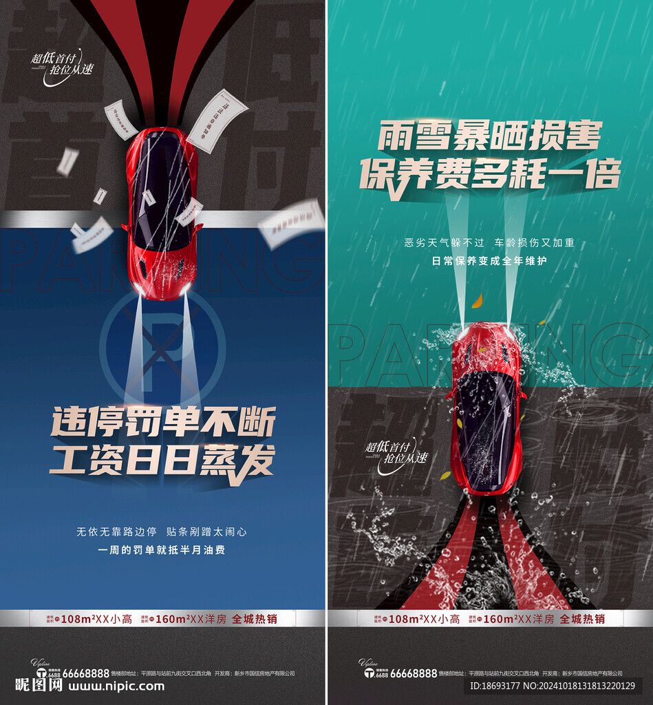 车位