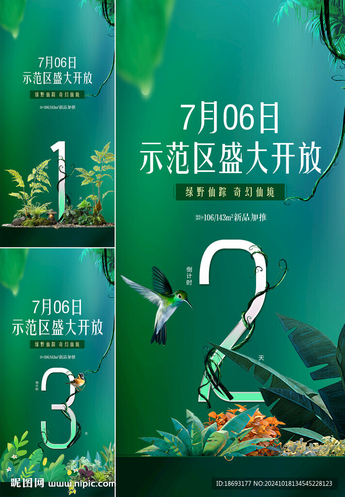 倒计时 森林 