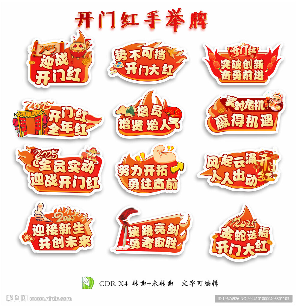 开门红手举牌