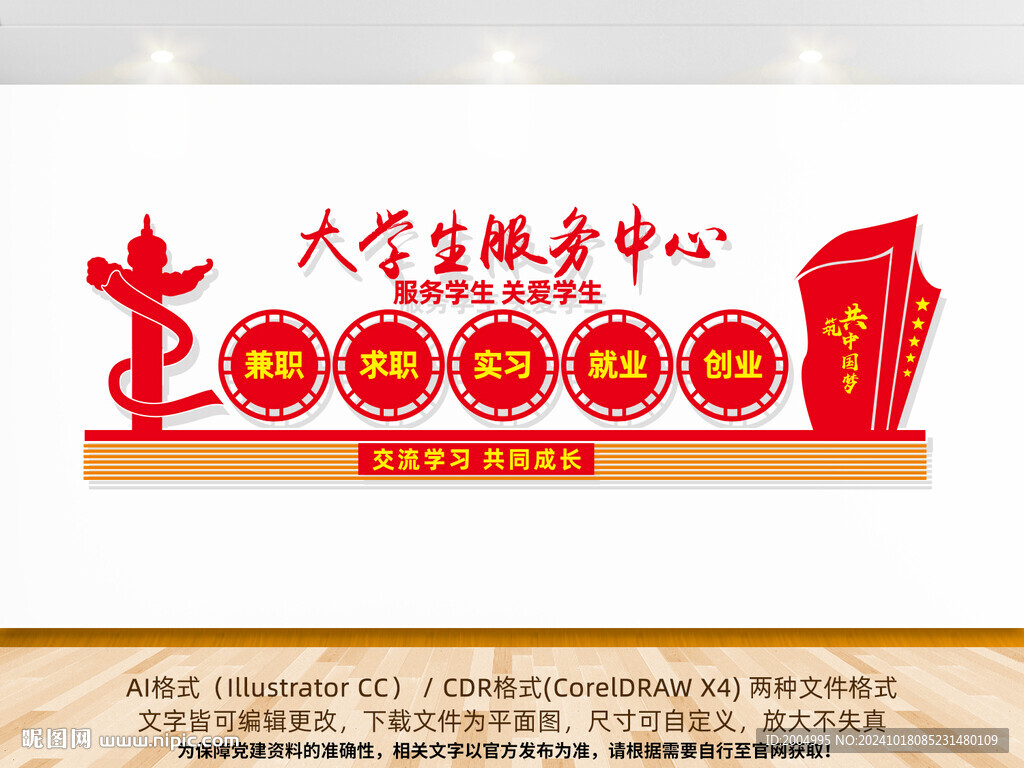 大学生服务中心