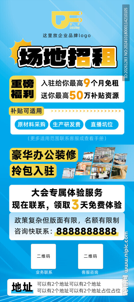 场地招租展架海报办公场地租赁
