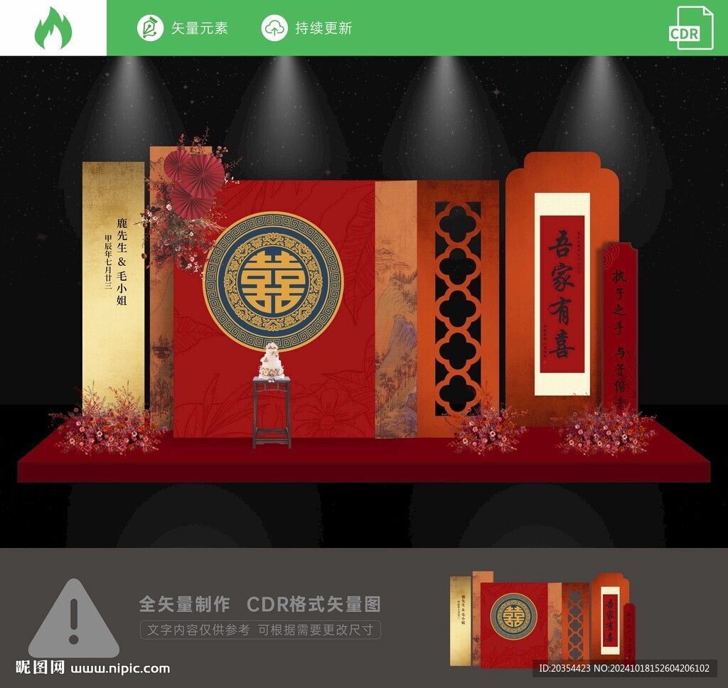 中式婚宴舞台
