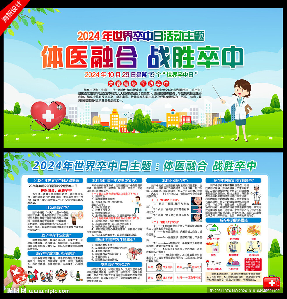 世界卒中日