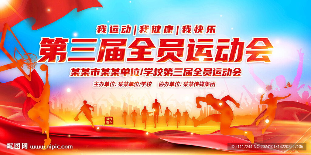 运动会背景