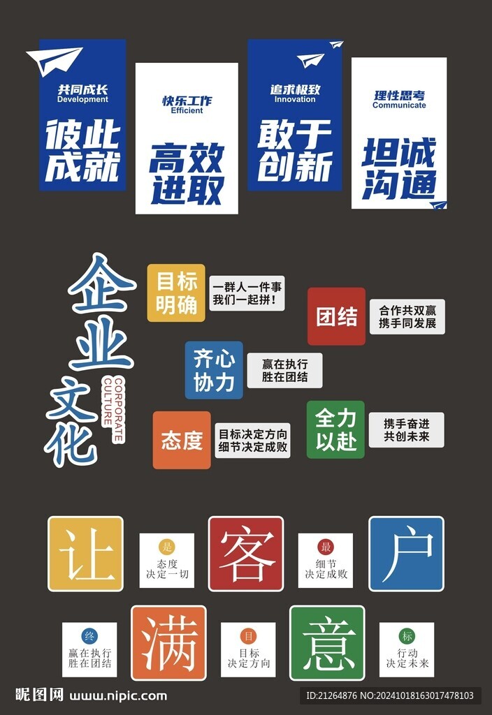 企业文化
