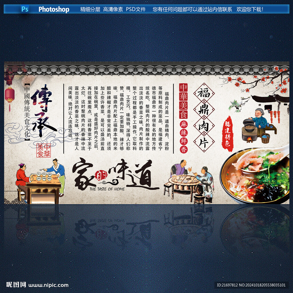 福鼎肉片