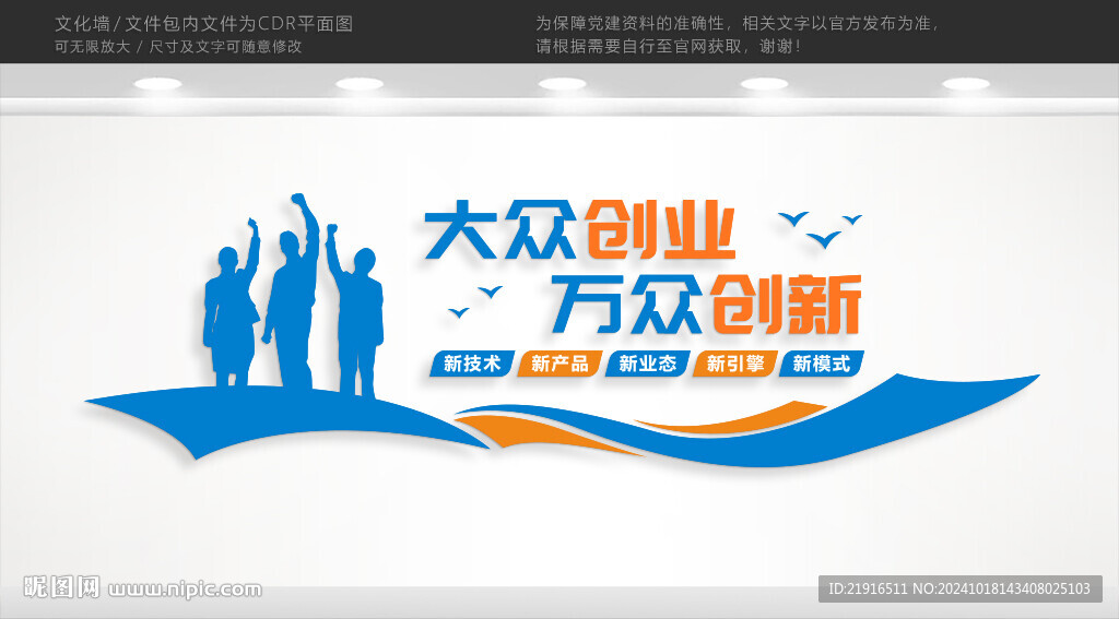创业文化墙