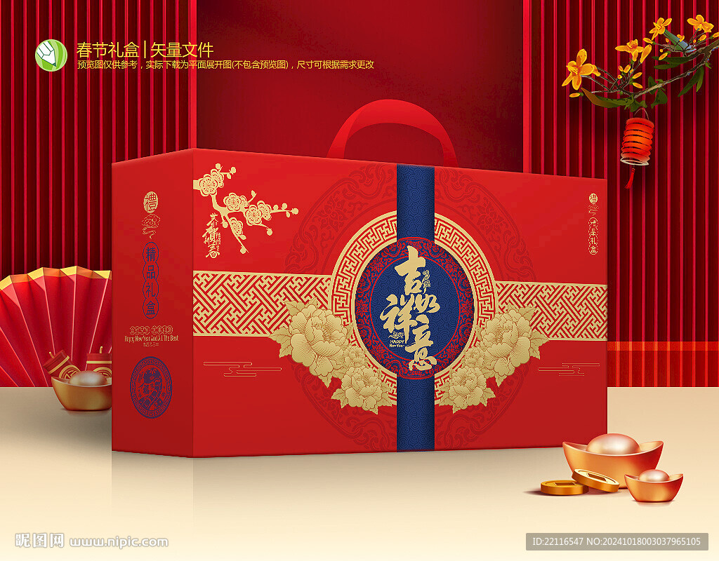年货礼盒 新年礼盒