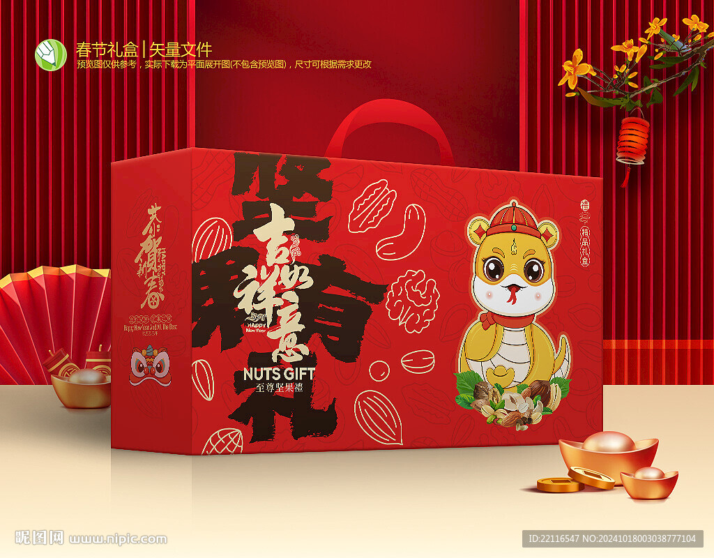 新年包装 年货礼盒