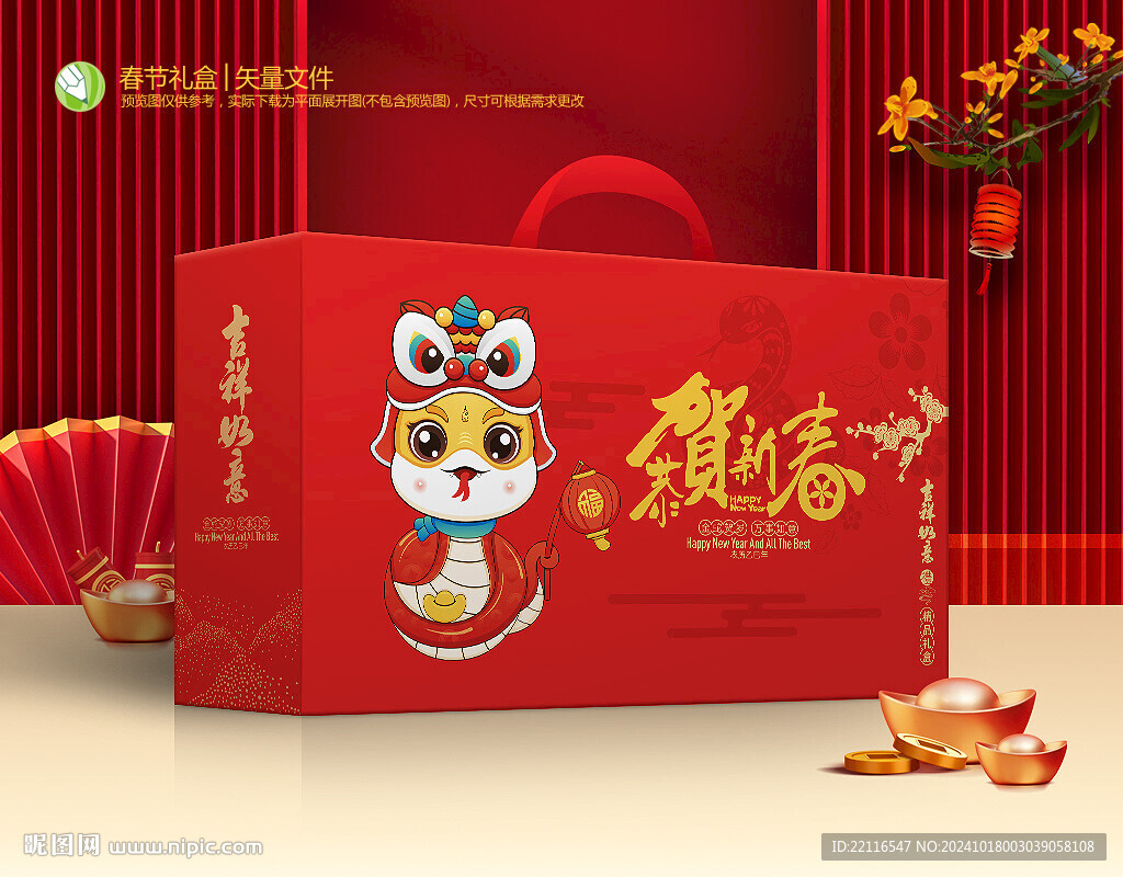 新年包装 年货礼盒