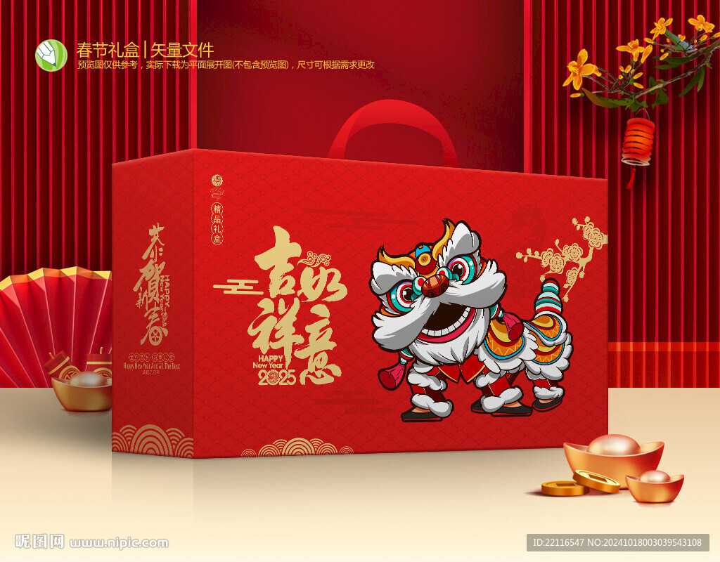 年货包装 新年礼盒