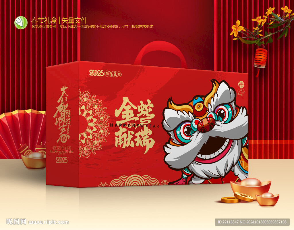新年包装礼盒