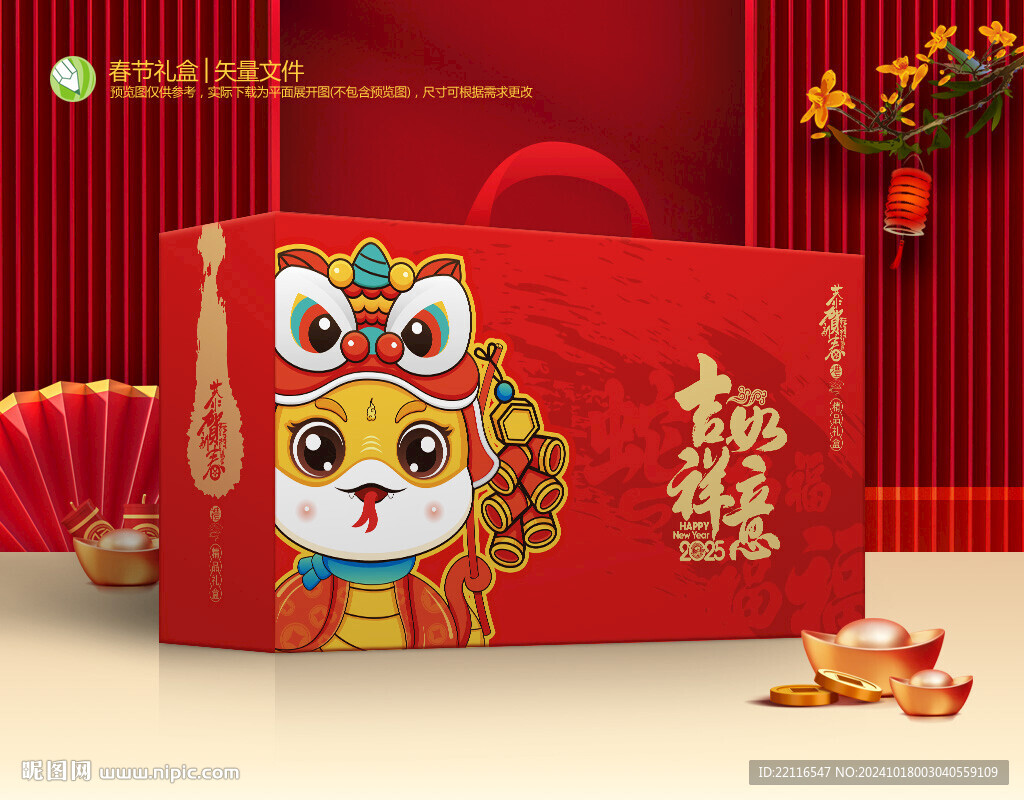 年货包装 新年礼盒