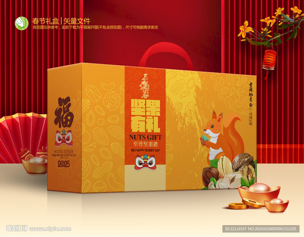 坚果礼盒 年货包装