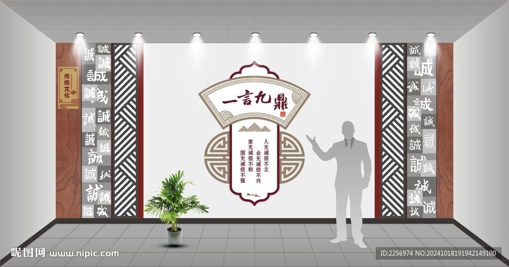 诚信文化 