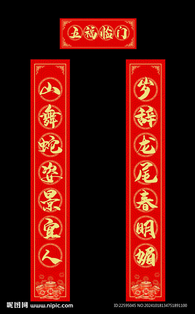 新年对联