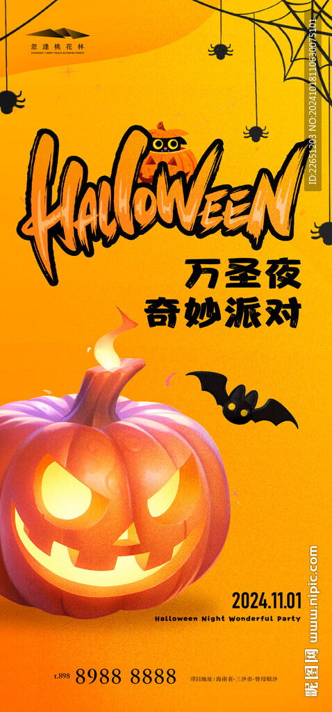 万圣节