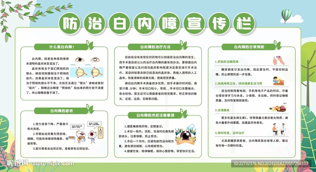白内障