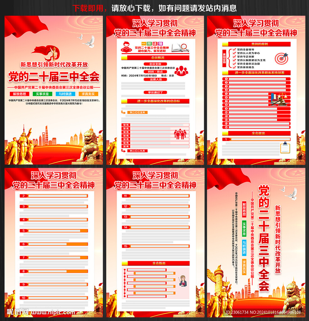 二十届三中全会