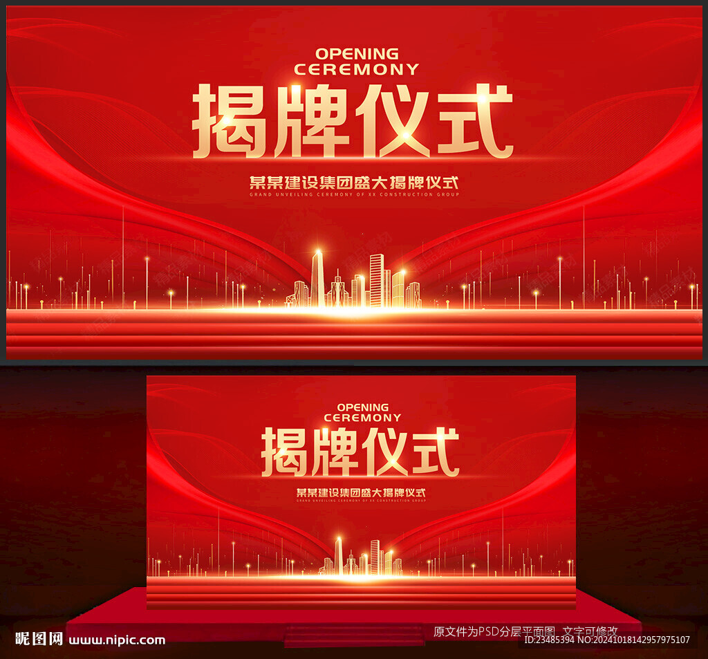 揭牌仪式