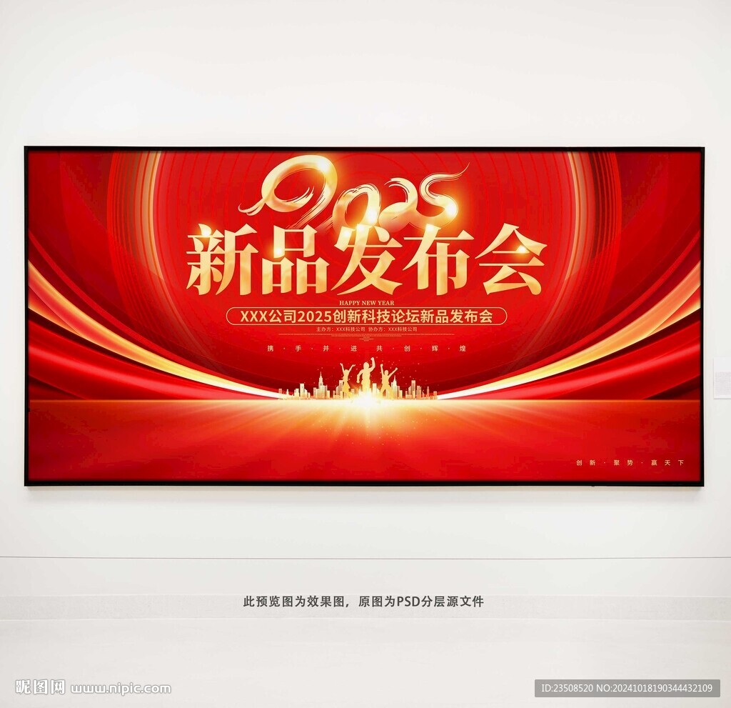2025新品发布会