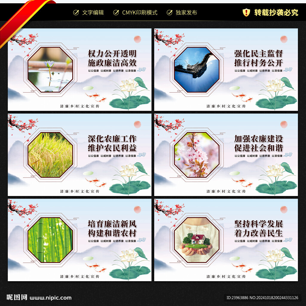 清廉乡村文化墙