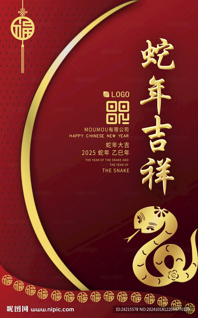 2025蛇年海报