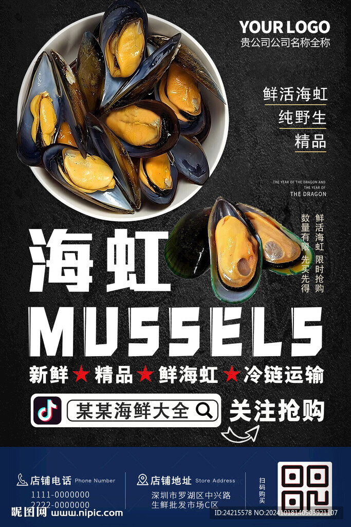 海虹 海鲜促销