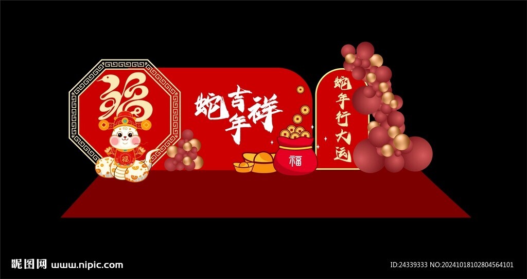 2025蛇年美陈  蛇年行大运