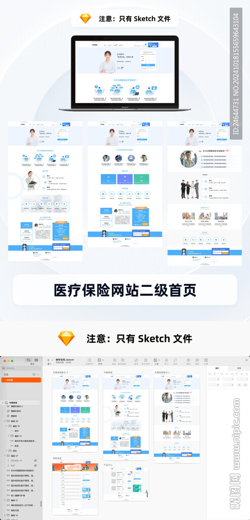 医疗健康保险二级页面
