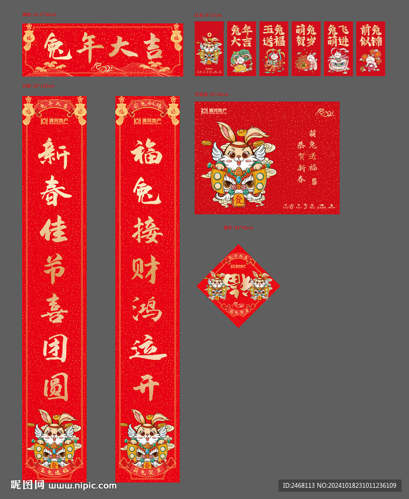 新春大礼包