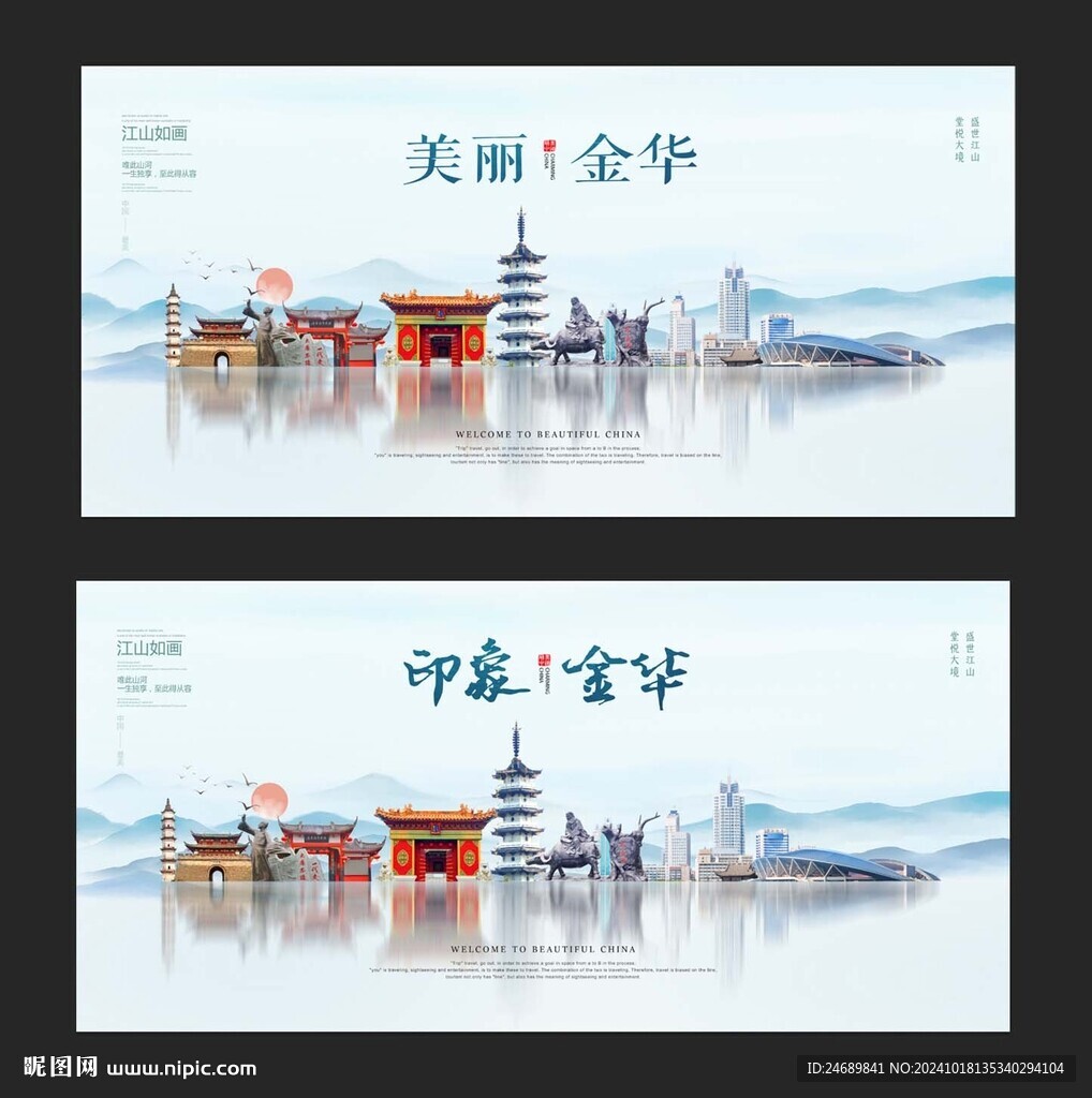 金华