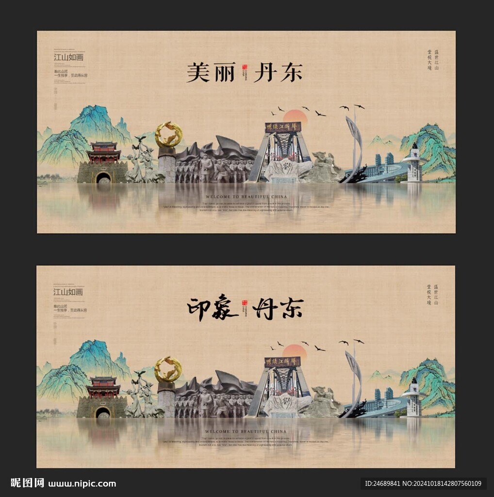 丹东