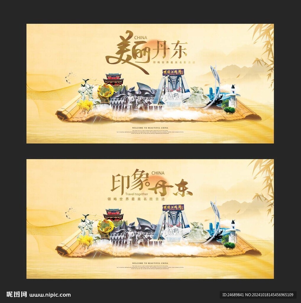 丹东