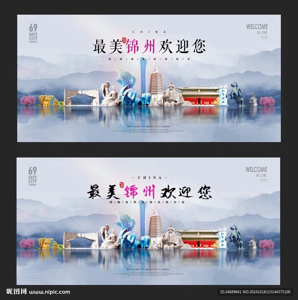 锦州
