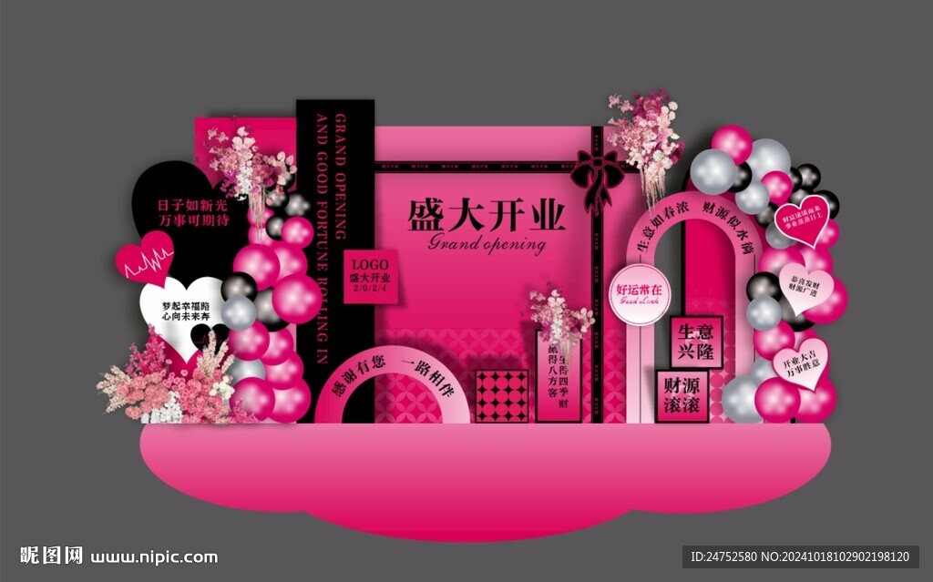 粉色开业美陈