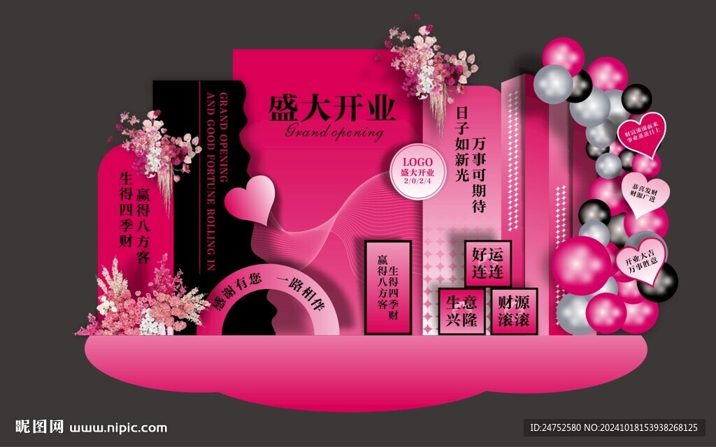 粉色开业