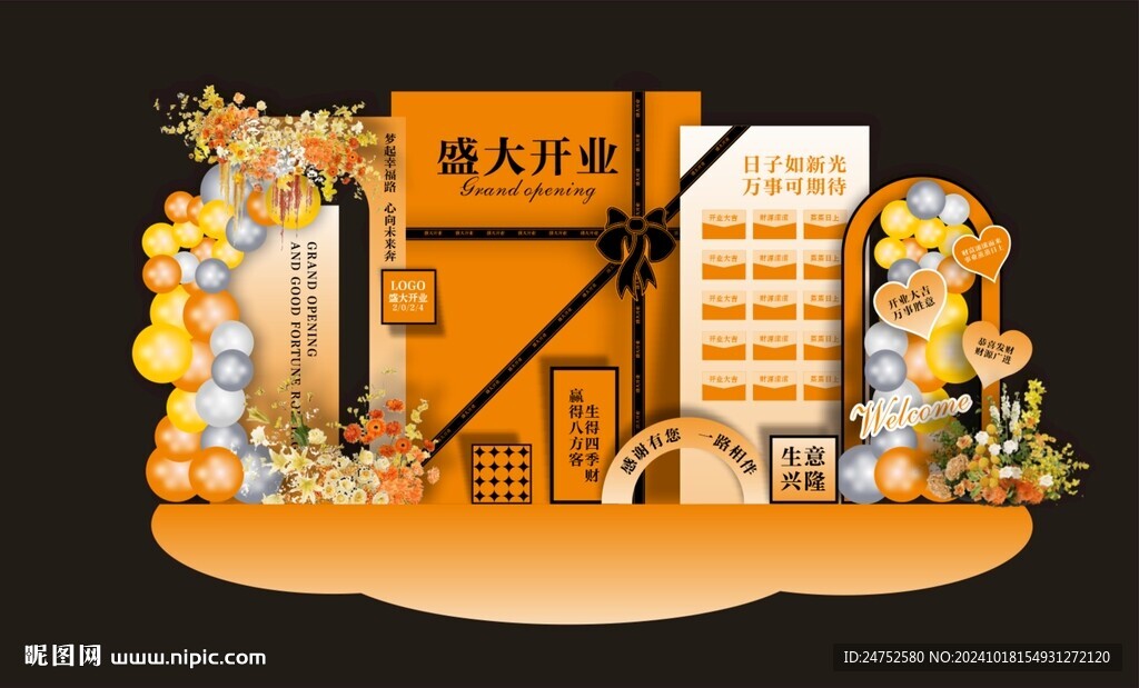橙色开业