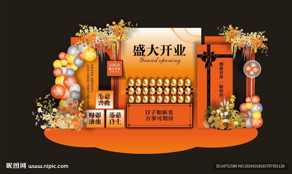 开业