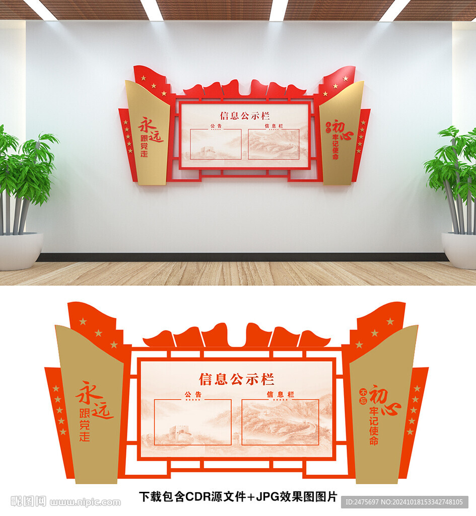 公示栏