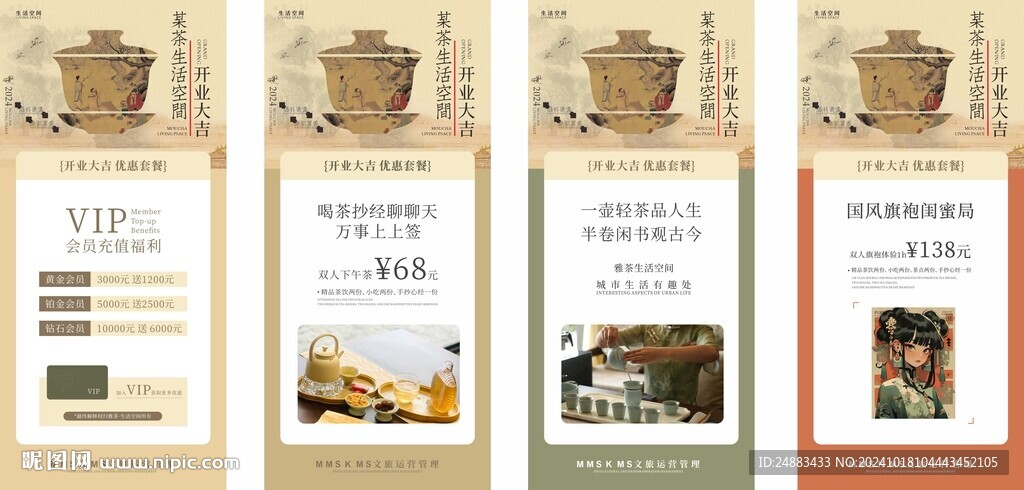 茶室开业活动海报
