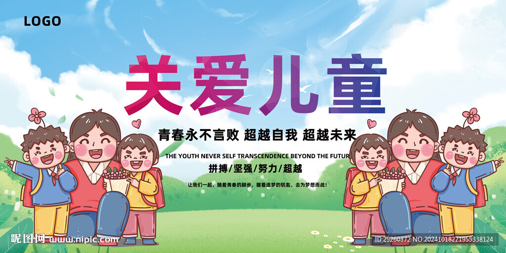 关爱儿童