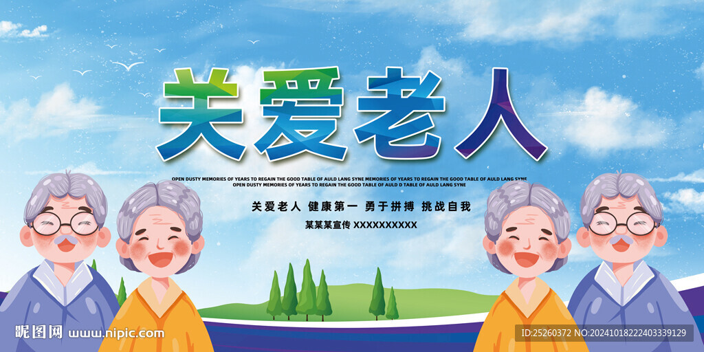 关爱老人