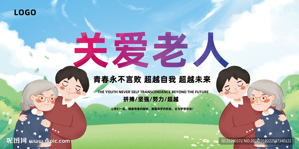 关爱老人